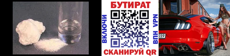 БУТИРАТ BDO  Мирный 