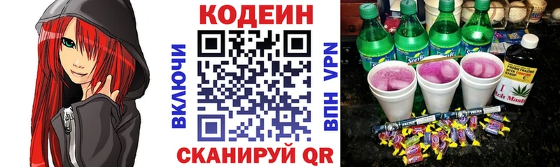 Кодеин напиток Lean (лин)  купить наркотики цена  Мирный 