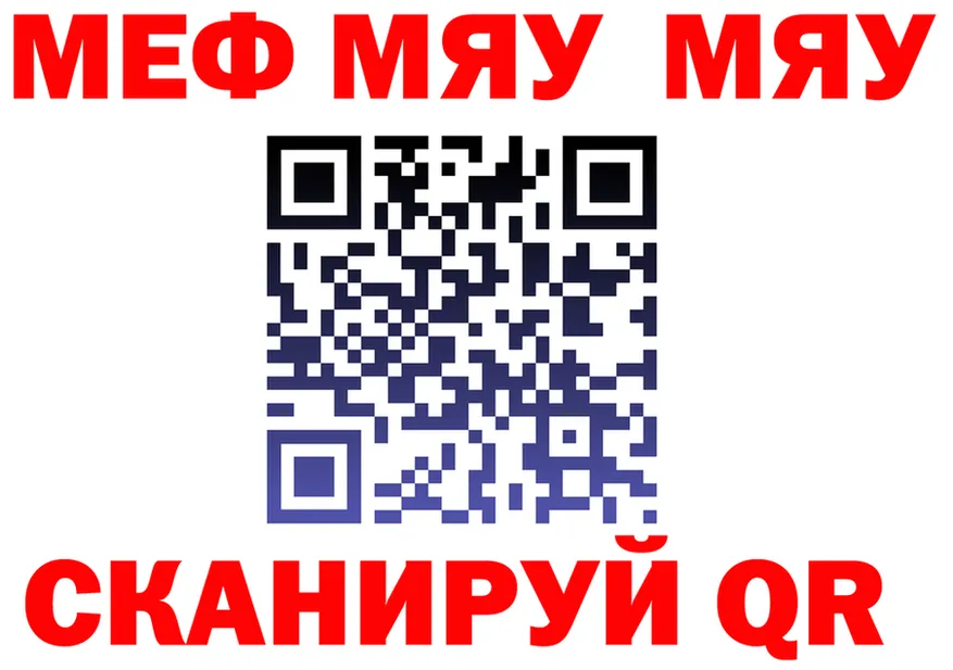 МЕФ кристаллы как зайти площадка гидра Мирный